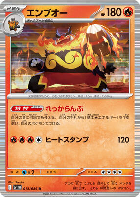 Emboar - 013/086 card from SV11W: White Flare