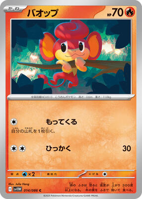 Pansear - 014/086 card from SV11W: White Flare