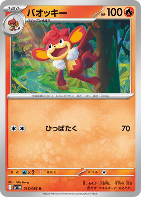 Simisear - 015/086 card from SV11W: White Flare