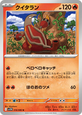 Heatmor - 016/086 card from SV11W: White Flare