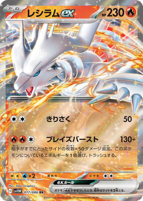 Reshiram ex - 017/086 card from SV11W: White Flare