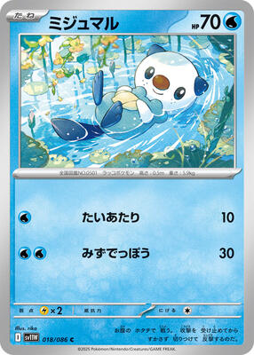Oshawott - 018/086 card from SV11W: White Flare