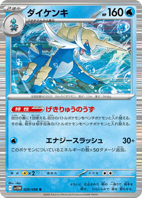 Samurott - 020/086 card from SV11W: White Flare