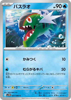 Basculin - 021/086 card from SV11W: White Flare