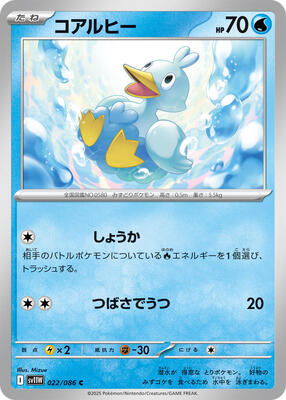 Ducklett - 022/086 card from SV11W: White Flare