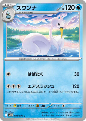 Swanna - 023/086 card from SV11W: White Flare