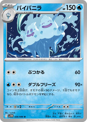 Vanilluxe - 026/086 card from SV11W: White Flare