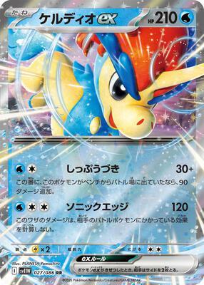Keldeo ex - 027/086 card from SV11W: White Flare