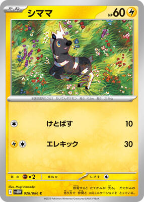 Blitzle - 028/086 card from SV11W: White Flare