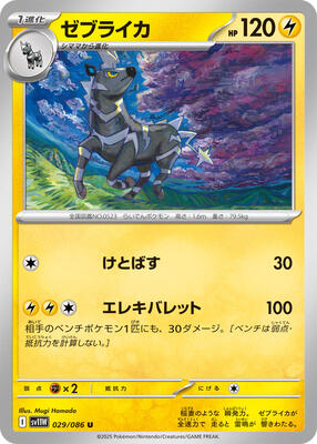 Zebstrika - 029/086 card from SV11W: White Flare