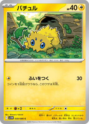 Joltik - 030/086 card from SV11W: White Flare