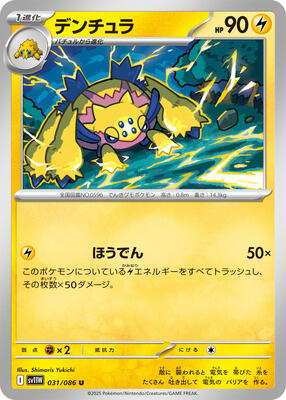 Galvantula - 031/086 card from SV11W: White Flare