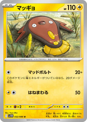 Stunfisk - 032/086 card from SV11W: White Flare