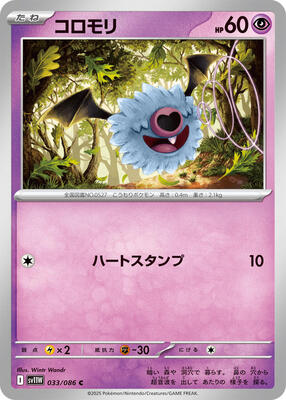 Woobat - 033/086 card from SV11W: White Flare