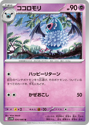 Swoobat - 034/086 card from SV11W: White Flare