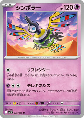 Sigilyph - 035/086 card from SV11W: White Flare