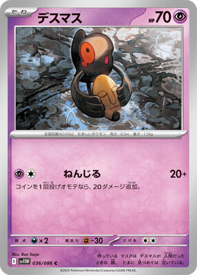 Yamask - 036/086 card from SV11W: White Flare