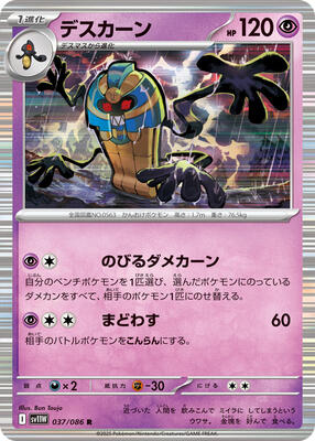 Cofagrigus - 037/086 card from SV11W: White Flare