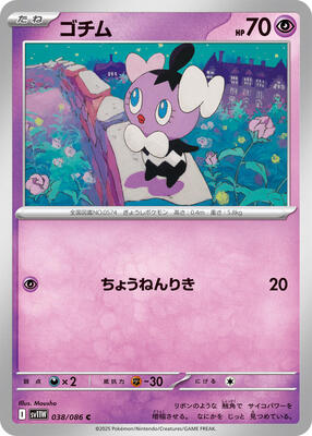 Gothita - 038/086 card from SV11W: White Flare