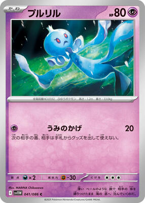 Frillish - 041/086 card from SV11W: White Flare