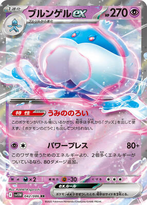 Jellicent ex - 042/086 card from SV11W: White Flare