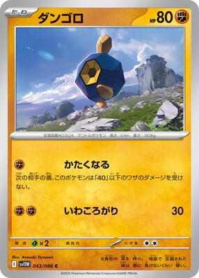 Roggenrola - 043/086 card from SV11W: White Flare