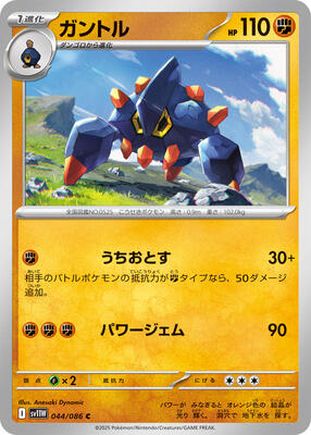 Boldore - 044/086 card from SV11W: White Flare