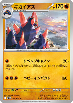 Gigalith - 045/086 card from SV11W: White Flare