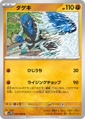 Sawk - 046/086 card from SV11W: White Flare
