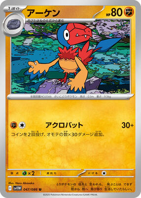 Archen - 047/086 card from SV11W: White Flare