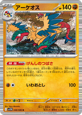 Archeops - 048/086 card from SV11W: White Flare