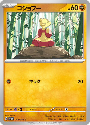 Mienfoo - 049/086 card from SV11W: White Flare