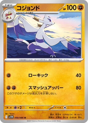 Mienshao - 050/086 card from SV11W: White Flare