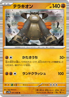 Terrakion - 051/086 card from SV11W: White Flare