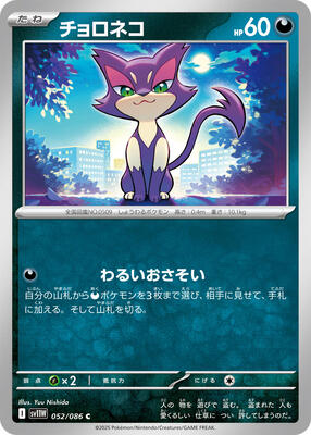 Purrloin - 052/086 card from SV11W: White Flare