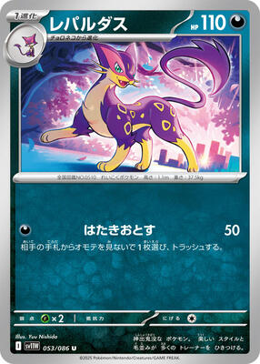 Liepard - 053/086 card from SV11W: White Flare