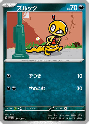 Scraggy - 054/086 card from SV11W: White Flare