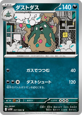 Garbodor - 057/086 card from SV11W: White Flare