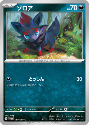 Zorua - 058/086 card from SV11W: White Flare