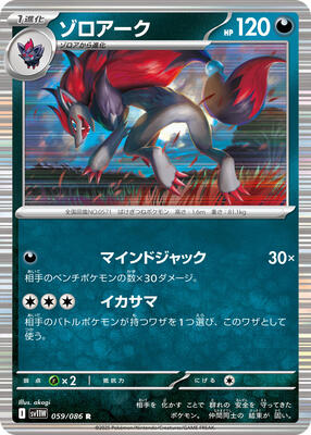 Zoroark - 059/086 card from SV11W: White Flare