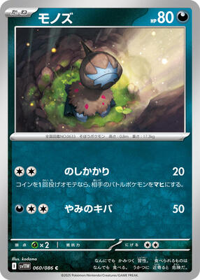 Deino - 060/086 card from SV11W: White Flare
