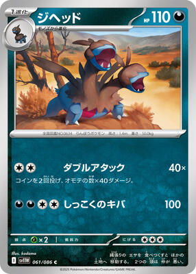 Zweilous - 061/086 card from SV11W: White Flare