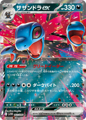 Hydreigon ex - 062/086 card from SV11W: White Flare