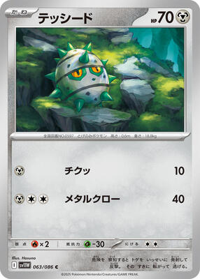 Ferroseed - 063/086 card from SV11W: White Flare