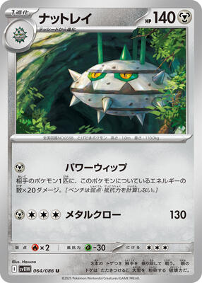 Ferrothorn - 064/086 card from SV11W: White Flare