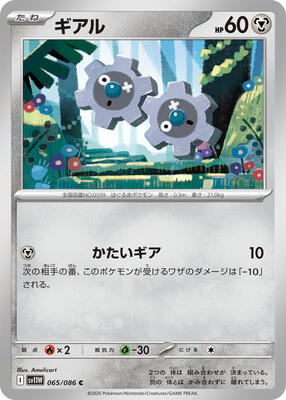 Klink - 065/086 card from SV11W: White Flare