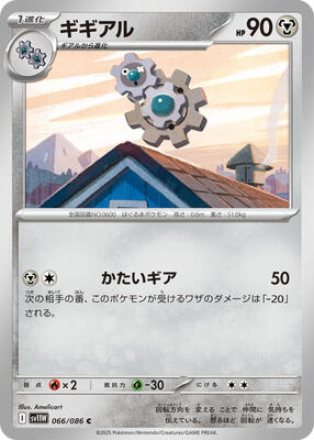 Klang - 066/086 card from SV11W: White Flare