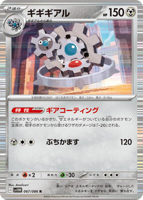 Klinklang - 067/086 card from SV11W: White Flare