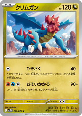 Druddigon - 069/086 card from SV11W: White Flare