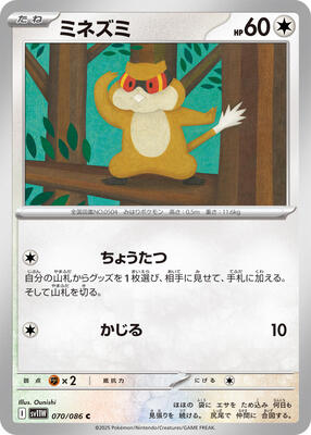 Patrat - 070/086 card from SV11W: White Flare